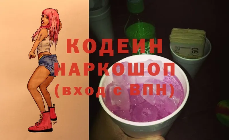 Codein Purple Drank  Моздок 